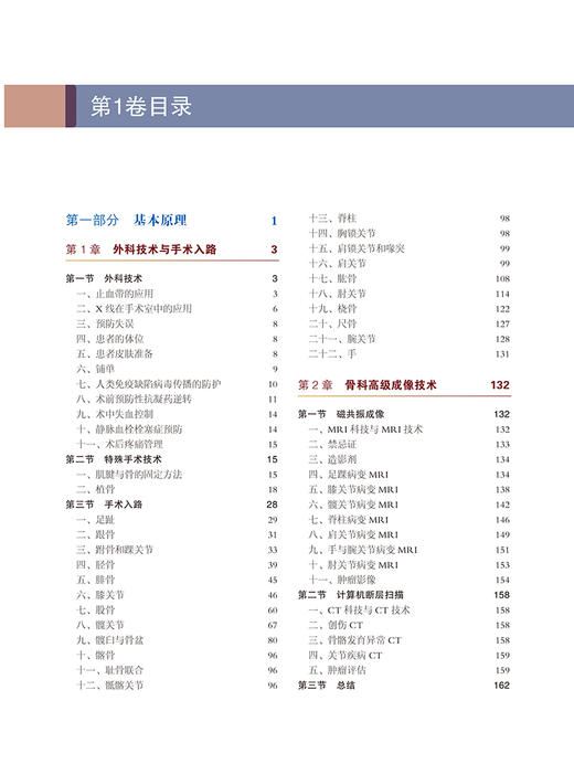 坎贝尔骨科手术学 第14版 第1卷 总则关节外科截肢 唐佩福 卢世璧等译 世界骨科权威经典著作 北京大学医学出版社9787565925825 商品图2