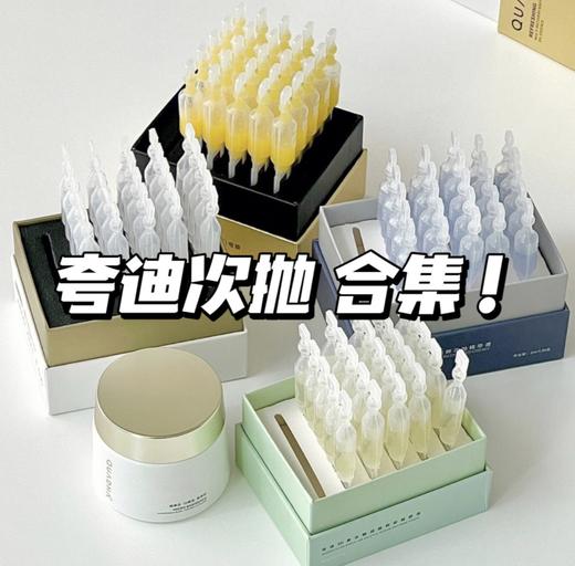 国货之光华熙生物 夸迪次抛精华祛痘补水保湿抗老系列合集一盒1ml*30支 夸迪5D玻尿酸修护喷雾 商品图0