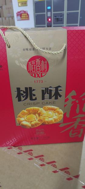 稻香村桃酥礼盒1.2kg