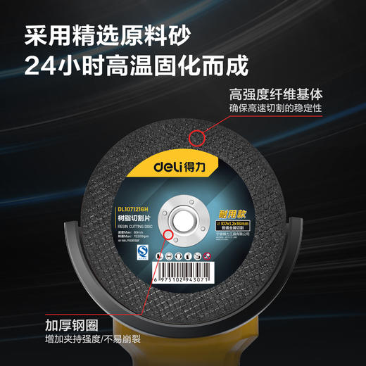 得力树脂切割片107x1.2x16mm（黑） 商品图1