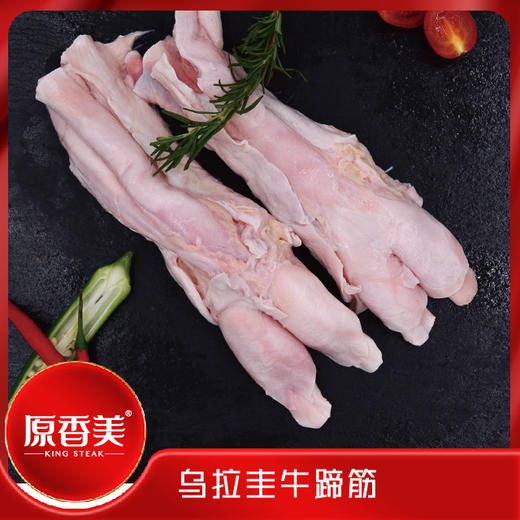 原香美乌拉圭牛蹄筋【500克】 商品图2