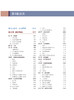 新版 坎贝尔骨科手术学 第14版 第4卷 运动医学关节镜 唐佩福 卢世璧等译 世界骨科权威经典著作 北京大学医学出版社9787565925795 商品缩略图3