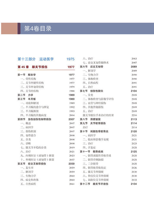 新版 坎贝尔骨科手术学 第14版 第4卷 运动医学关节镜 唐佩福 卢世璧等译 世界骨科权威经典著作 北京大学医学出版社9787565925795 商品图3