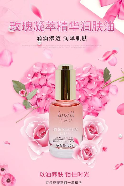兰薇欧玫瑰凝萃精华润肤油 商品图0
