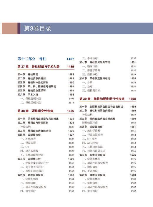 坎贝尔骨科手术学 第14版 第3卷 脊柱外科 唐佩福 卢世璧等译 世界骨科权威经典著作 外科手术 北京大学医学出版社9787565925832 商品图3