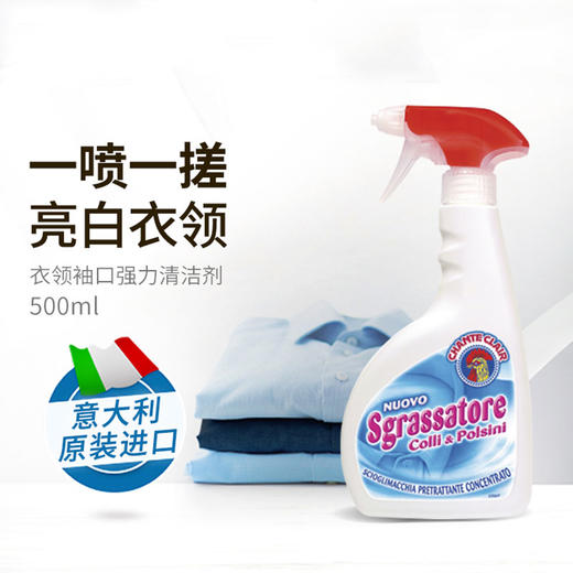 【大公鸡衣领净】Chante Clair/大公鸡管家 意大利 深层清洁 温和衣领净 500ml 商品图0