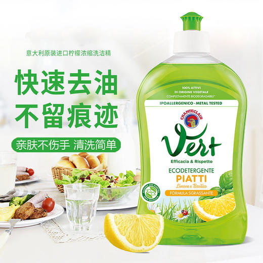 【大公鸡洗洁精 】Chante Clair/大公鸡管家意大利浓缩洗洁精 500ml 商品图2
