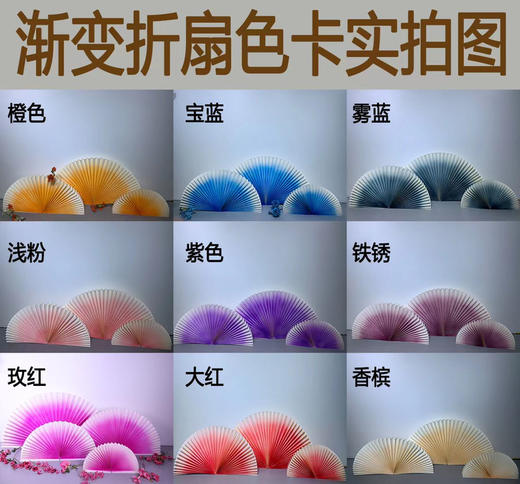渐变折扇（运费自理） 商品图1