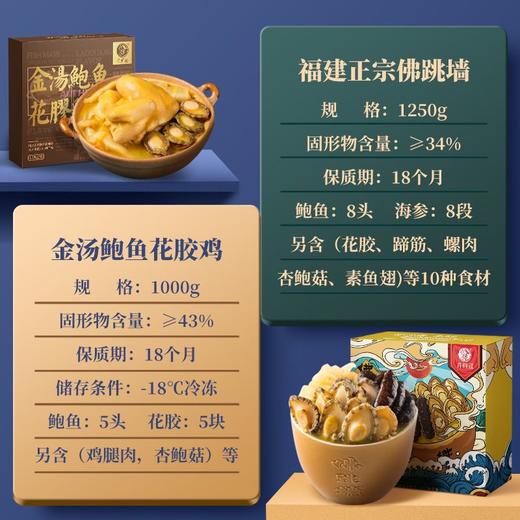 春节不打烊【买一送一   佛跳墙+花椒鸡】花胶鸡佛跳墙家庭组合半成品菜年夜饭礼盒海鲜制品 商品图1