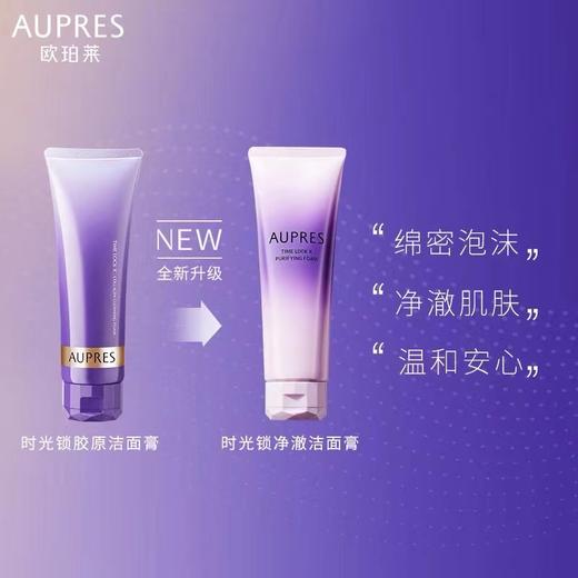 欧珀莱 时光锁静澈洁面膏泡沫细腻深层清洁 商品图2