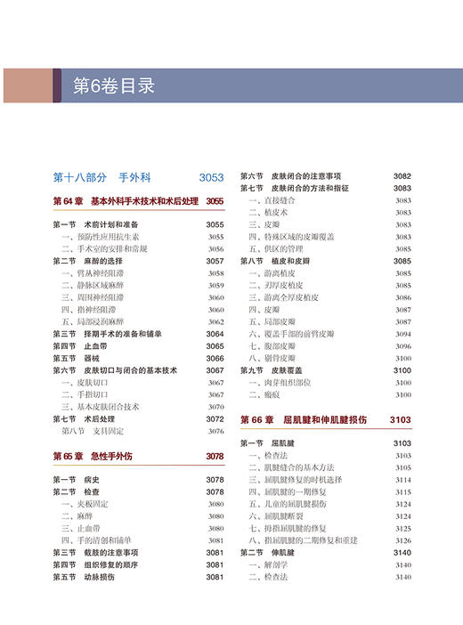 坎贝尔骨科手术学 第14版 第6卷 手外科 唐佩福 卢世璧等译 世界骨科权威经典著作 外科手术技术 北京大学医学出版社9787565925702 商品图2