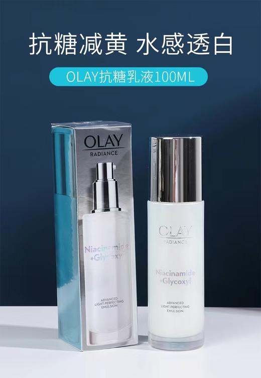 OLAY 水感透白光曜水凝乳 商品图1