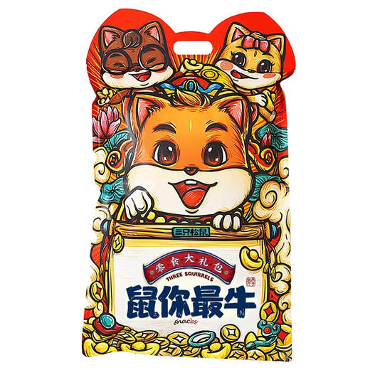 三只松鼠鼠你最牛年货礼盒零食大礼包送女友小孩1038g 商品图0