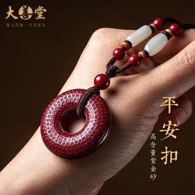 朱砂心经 平安是福扣吊坠 男女款挂件饰品项链