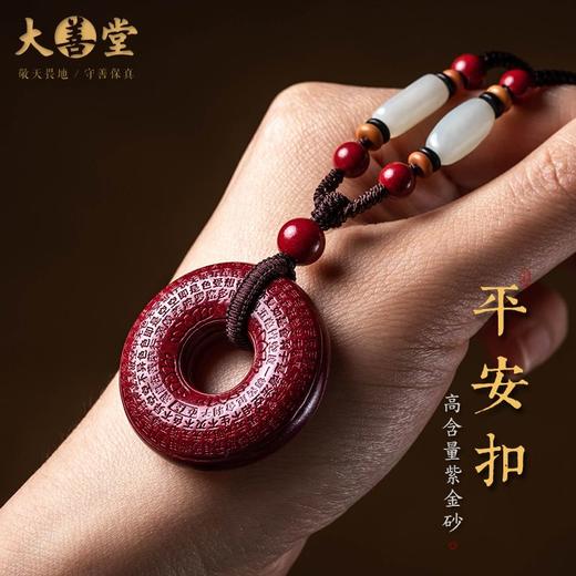 朱砂心经 平安是福扣吊坠 男女款挂件饰品项链 商品图0