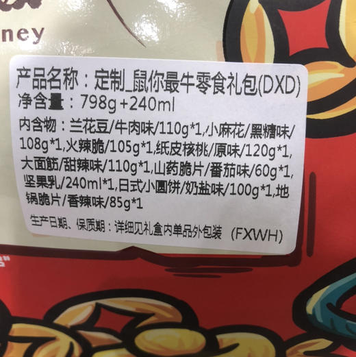 三只松鼠鼠你最牛年货礼盒零食大礼包送女友小孩1038g 商品图2