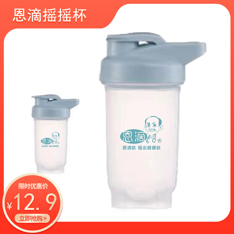 恩滴摇摇杯   搅拌奶昔水杯500ML