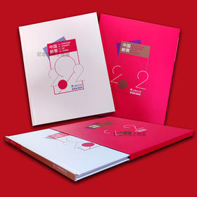 2022年邮票年册 含全年邮票 中国集邮发行