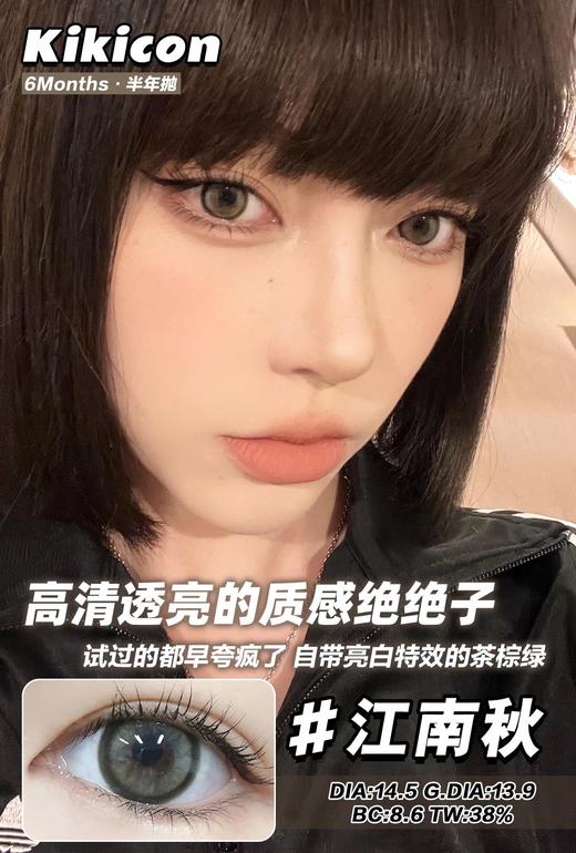 Kikicon半年抛·江南秋·14.5mm大着色·韩产2片 商品图6