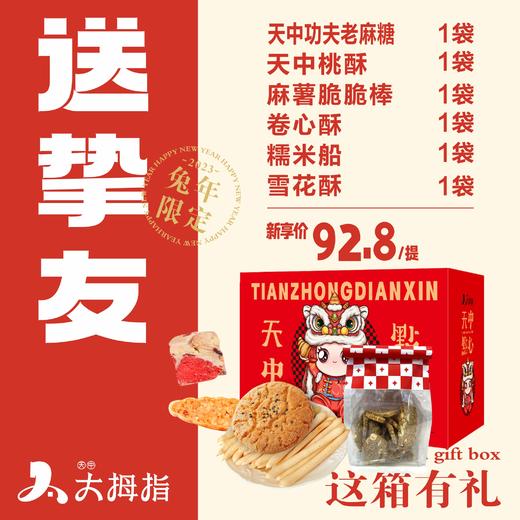 【兔年限定】这箱有礼天中点心 商品图1