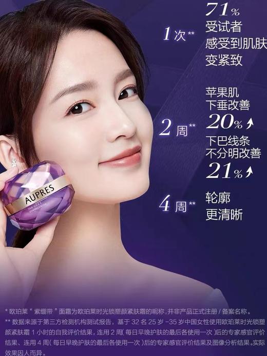 欧珀莱时光锁塑颜紧肤霜紧致肌肤修护 商品图1