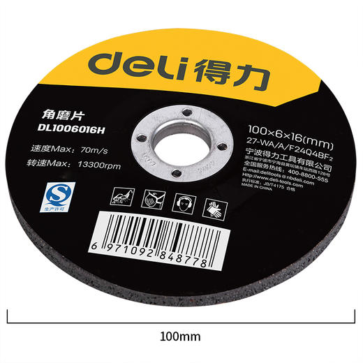 得力角磨片100x16x6mm黑（DL1006016H） 商品图2