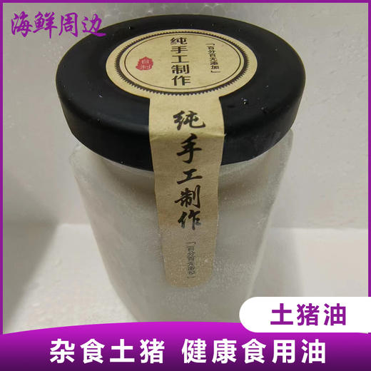 土猪油 商品图0