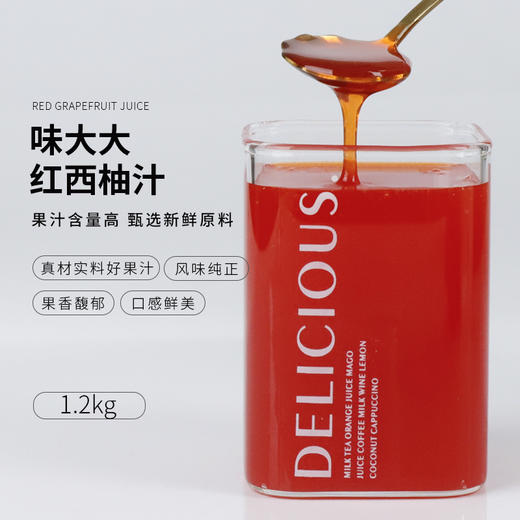 味大大红西柚汁1.2KG/瓶 红西柚味浓缩汁 商品图0