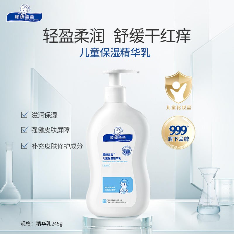 顺峰宝宝儿童保湿精华乳245g(滋润型）加大特惠装