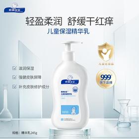 顺峰宝宝儿童保湿精华乳245g(滋润型）加大特惠装