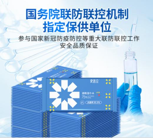 【年货节】史达立 75%酒精湿纸巾单片独立便携装酒精消毒湿巾学生儿童酒精湿巾纸 商品图2