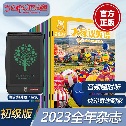 大家说英语【2023年初级版】全年杂志12册 商品图0