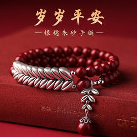 麦穗双层朱砂手串女本命年手链礼物