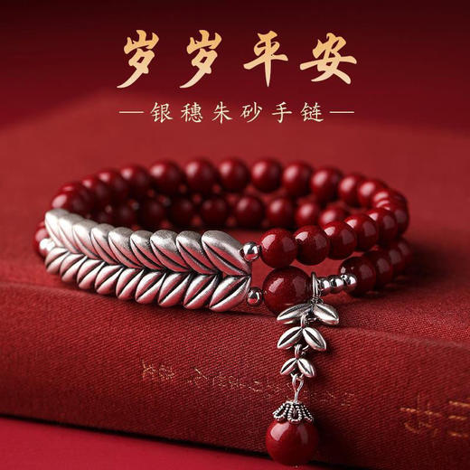 麦穗双层朱砂手串女本命年手链礼物 商品图0