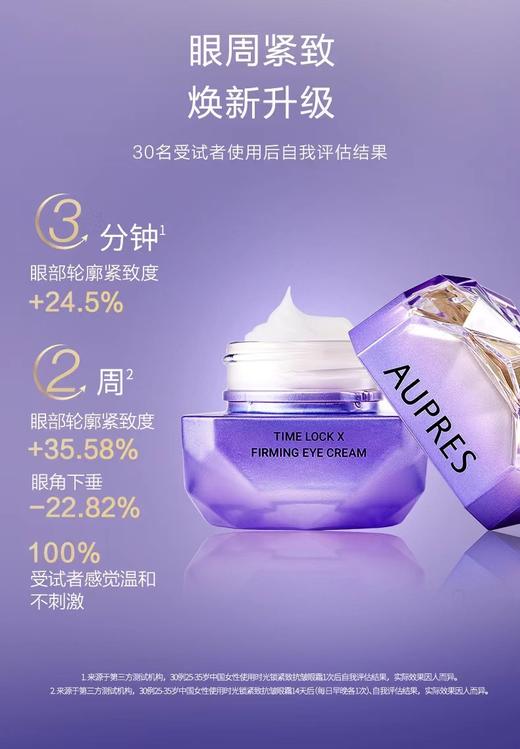 欧珀莱 第五代时光所小紫钻眼霜紧致提拉抗皱淡化 商品图2