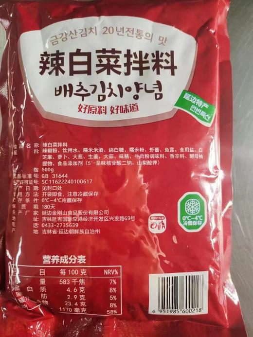 【直播专享】金刚山辣白菜拌料500g*袋 拍一发二 包邮 （每袋可腌制4-6斤） 商品图1