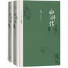 【半山书局】B座14F丨四大名著 商品缩略图3
