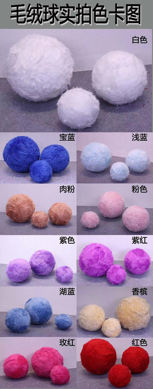 毛绒球（运费自理） 商品图12