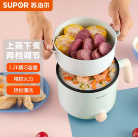 苏泊尔小巧多功能电煮锅【H12YK29】1.2L不沾内锅 蒸炖煮涮 两档火力调节