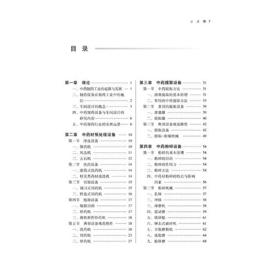 中药制药设备与车间设计 商品图3