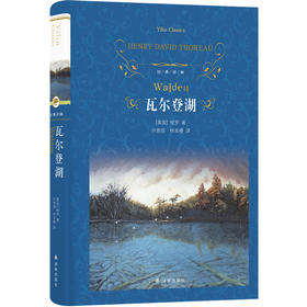 瓦尔登湖