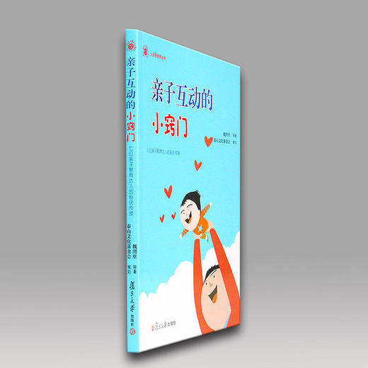 《亲子互动的小窍门》 商品图1