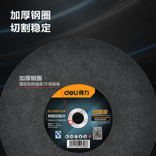 得力树脂切割片350/400 商品图1