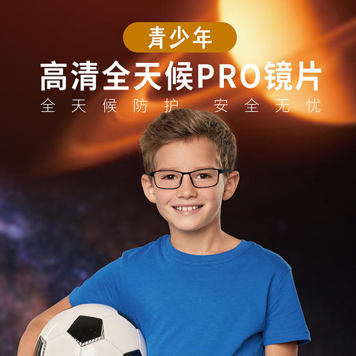 2.5新视代 青少年高清全天候PRO 批量链接 商品图0