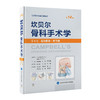 新版 坎贝尔骨科手术学 第14版 第4卷 运动医学关节镜 唐佩福 卢世璧等译 世界骨科权威经典著作 北京大学医学出版社9787565925795 商品缩略图1