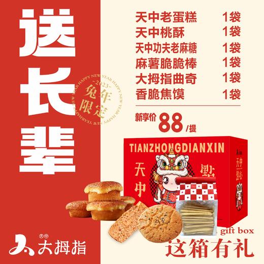 【兔年限定】这箱有礼天中点心 商品图0