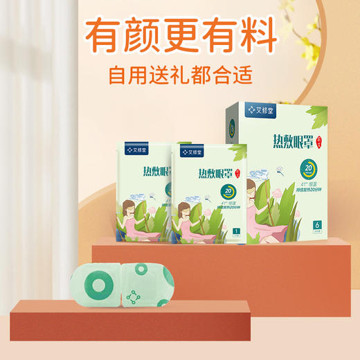 艾修堂艾草蒸汽热敷眼罩  放松眼部 眼部艾灸舒缓疲劳 6片/盒 商品图5