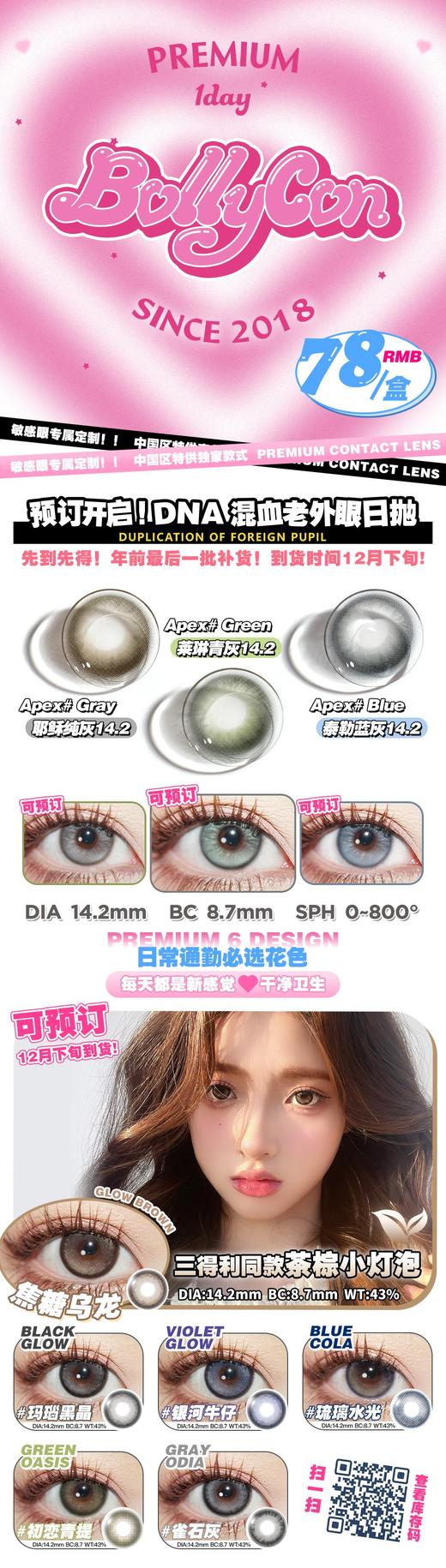 【小红书推荐款】Bollycon莱琳青灰，日抛/直径14.2/着色13.3，78/一盒（如需佩戴工具请备注哦！） 商品图10