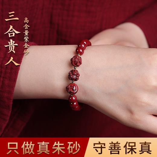 朱砂生肖三合平安手串男女本命年手链 商品图2