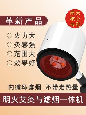 【象艾益家】小小太阳-科技明火无烟艾灸仪-专利充电版